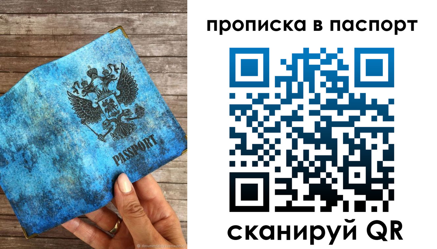прописка для работы в Новом Осколе