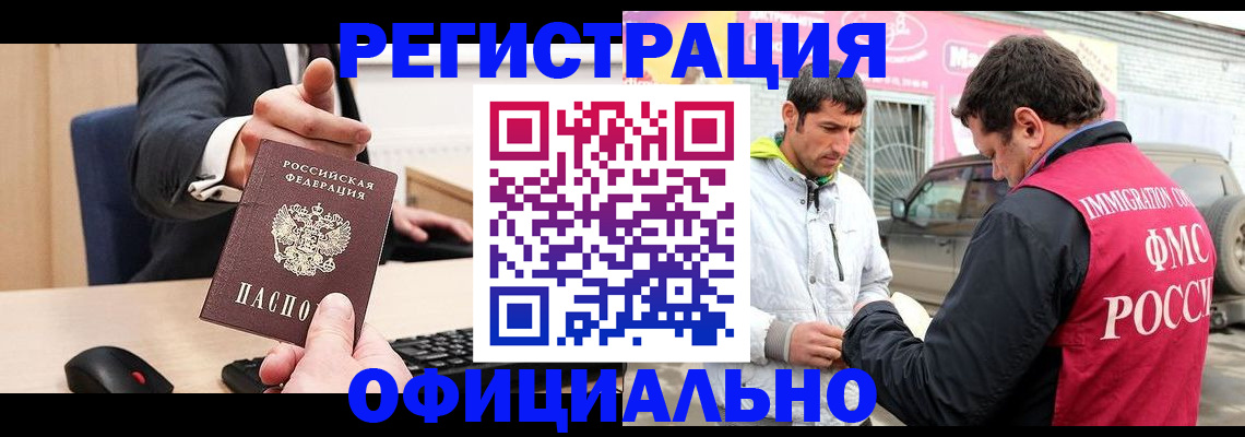 где прописаться в Новом Осколе