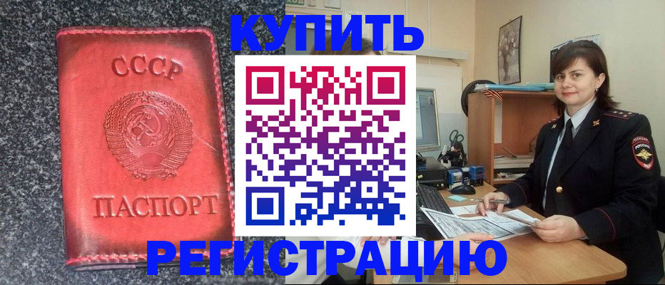 прописка 2025 в Новом Осколе