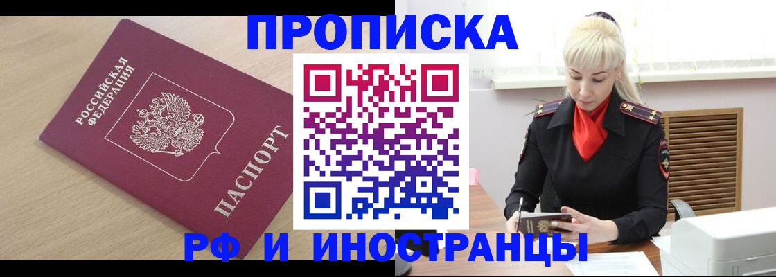 прописка для военкомата в Новом Осколе