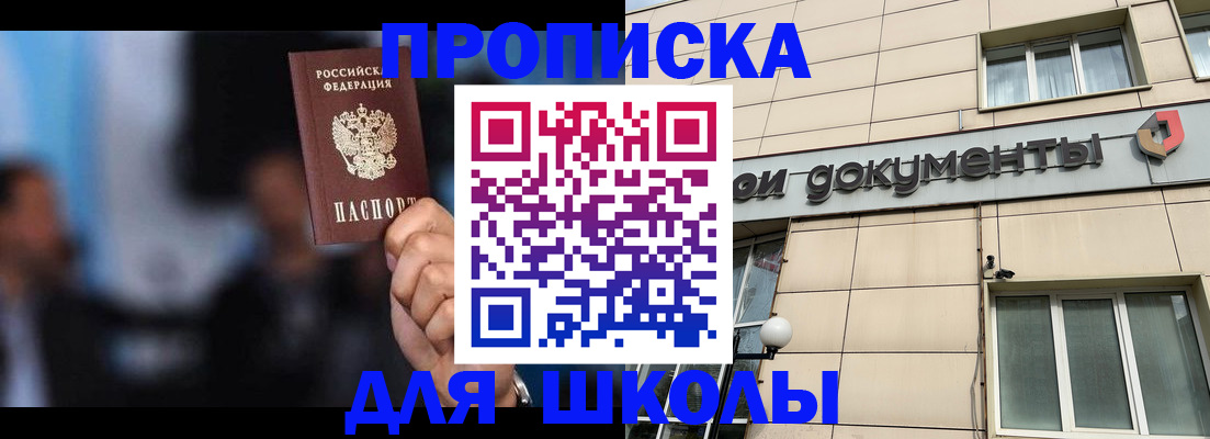 где прописаться в Новом Осколе