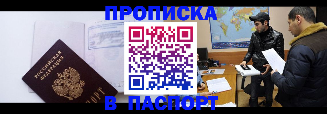 временная регистрация купить в Новом Осколе