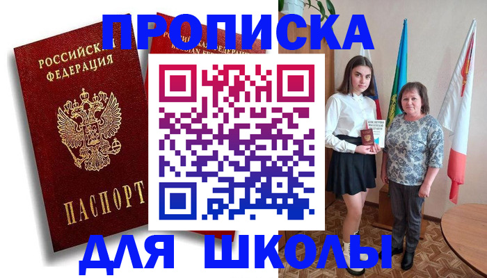 где прописаться в Новом Осколе